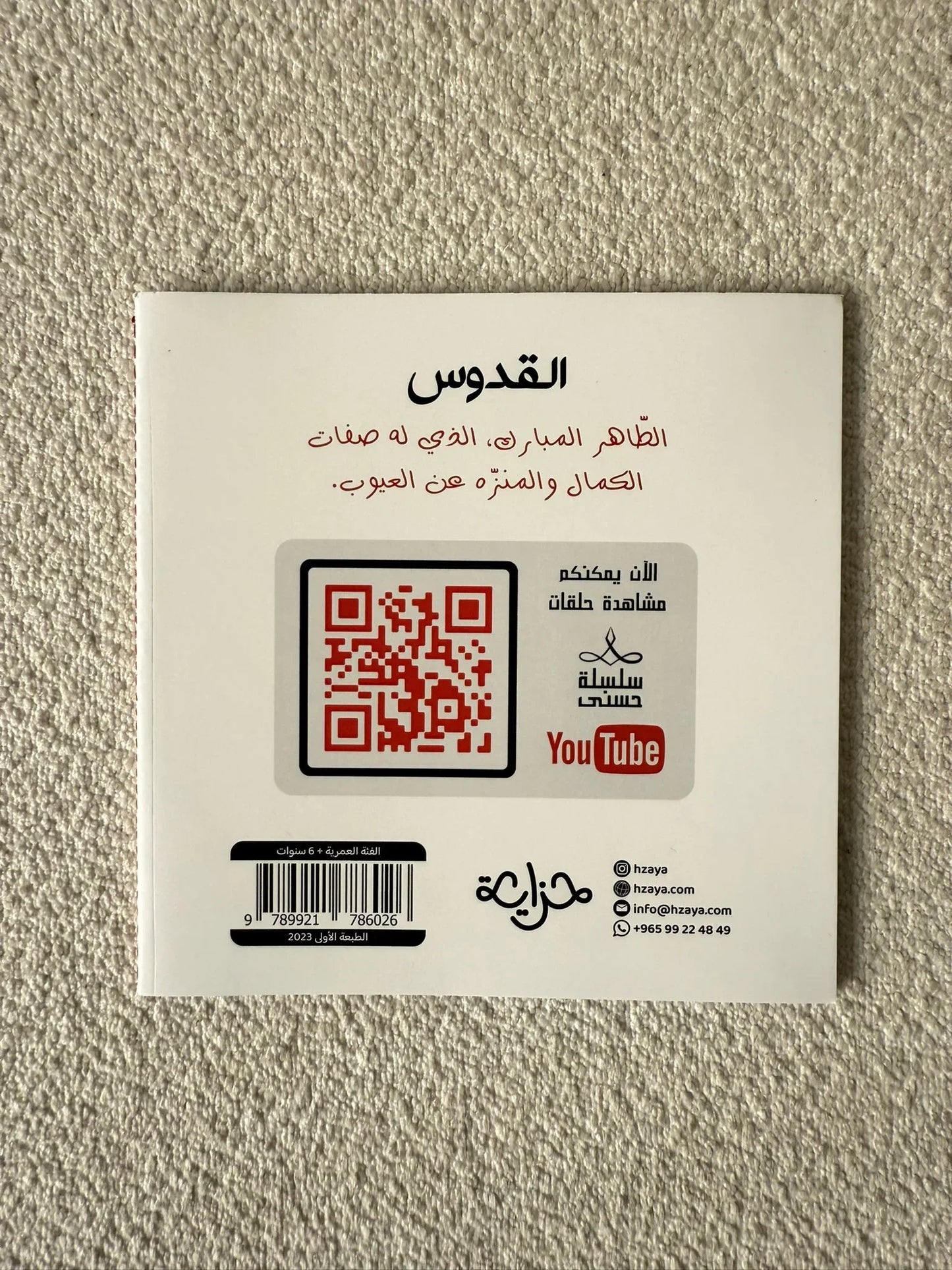 سلسلة حُسنى | المجموعة الثانية | 6 قصص - مكتبة حقق حلمك