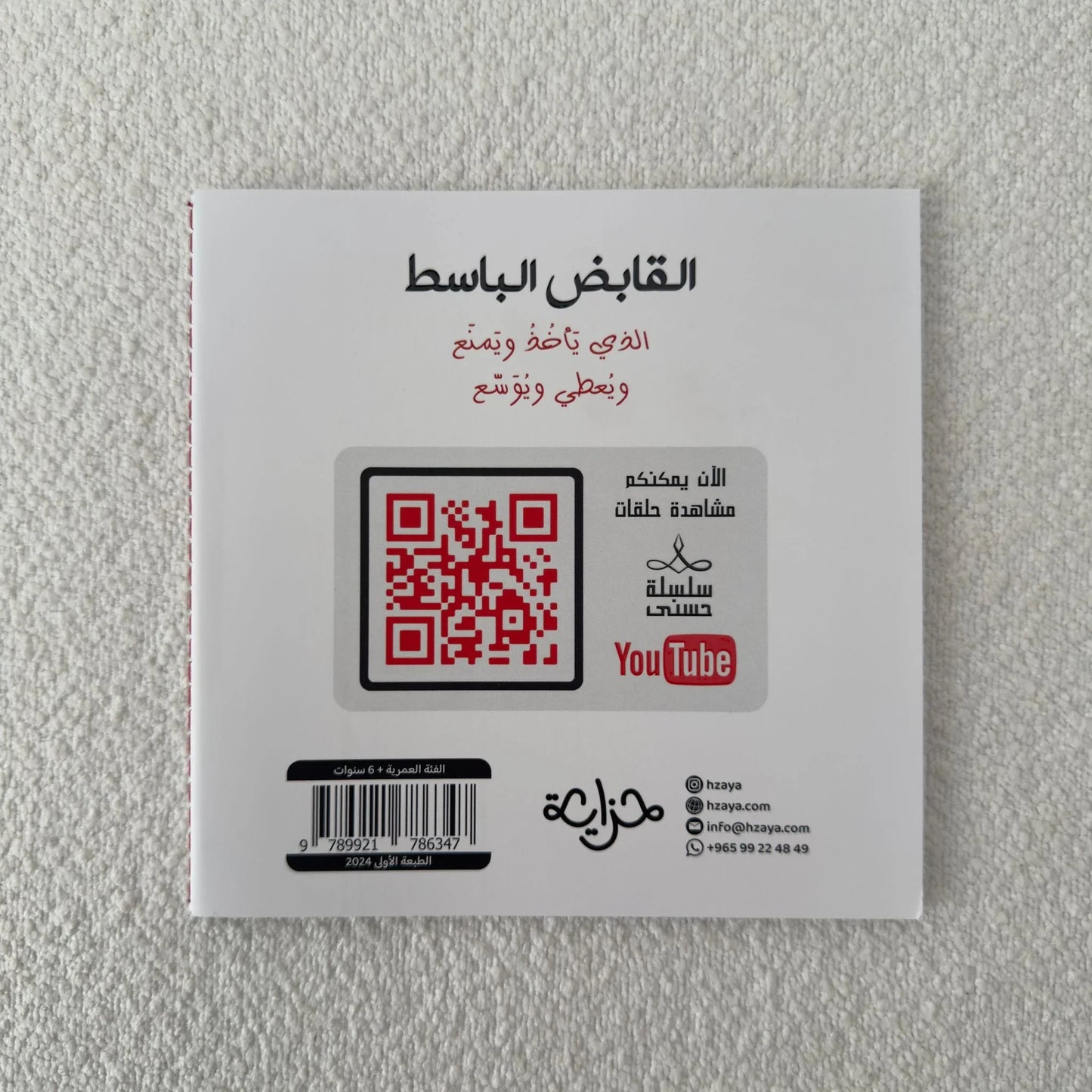 سلسلة حُسنى | المجموعة الثالثة | 6 قصص - مكتبة حقق حلمك