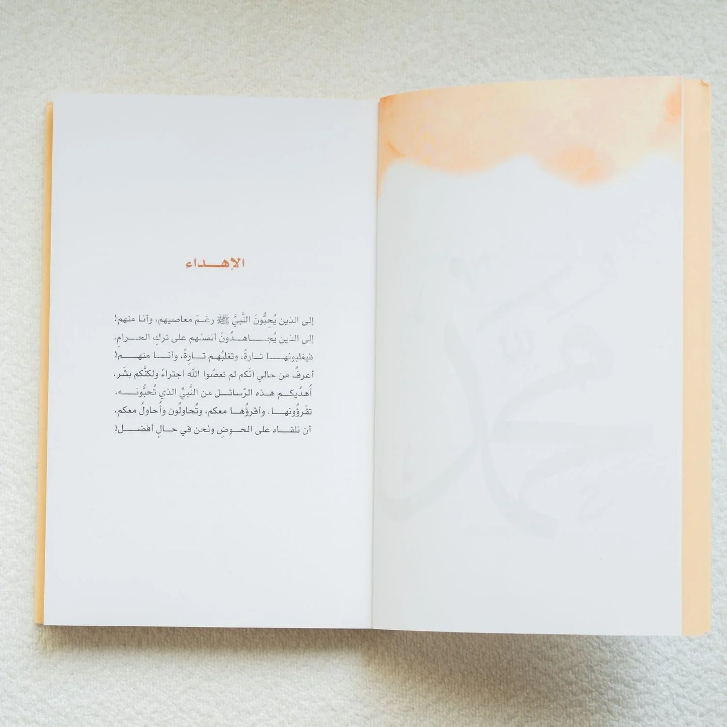 رسائل من النبي - أدهم شرقاوي - مكتبة حقق حلمك