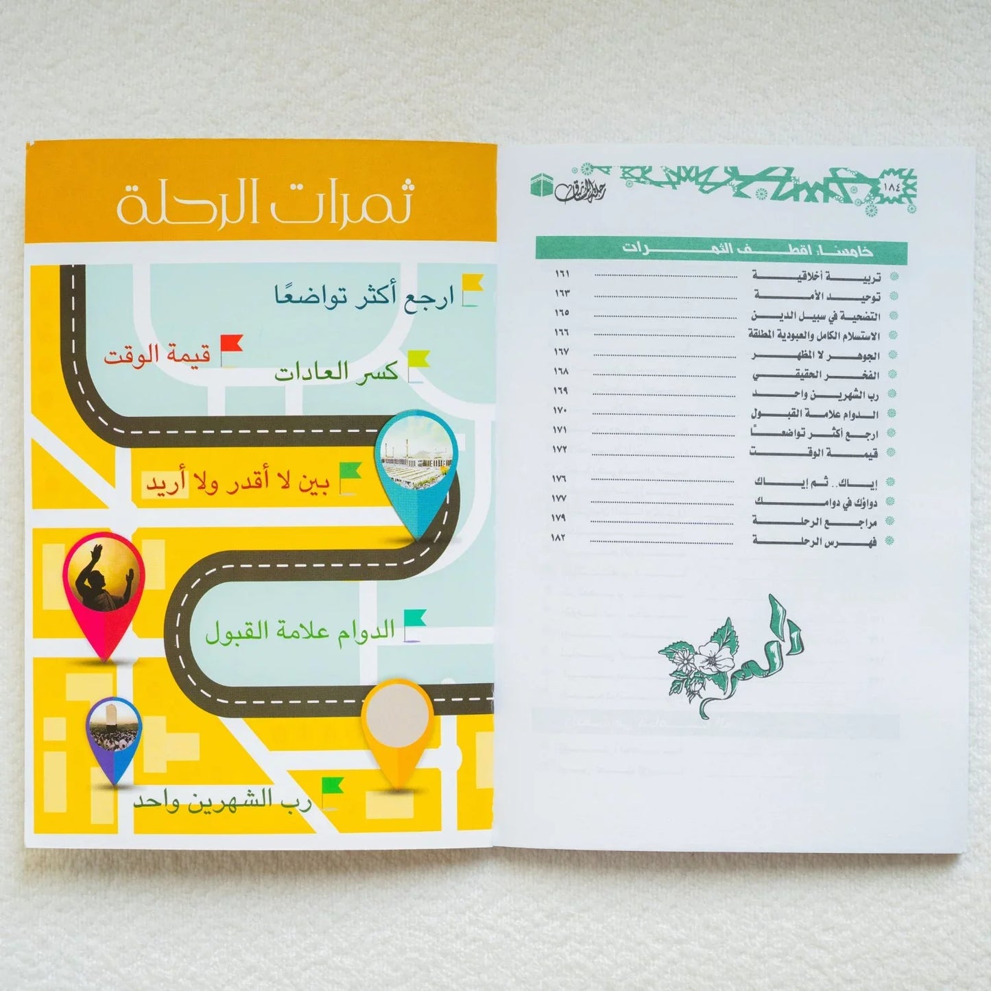 رحلة المشتاق - مكتبة حقق حلمك