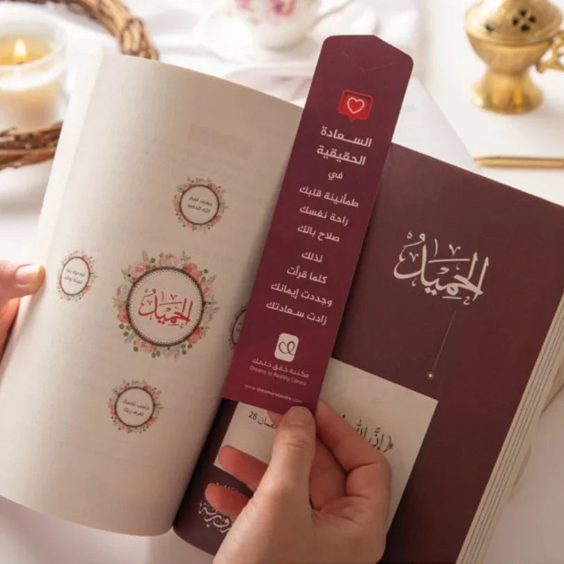 نسخة مطبوعة فاخرة - مكتبة حقق حلمك