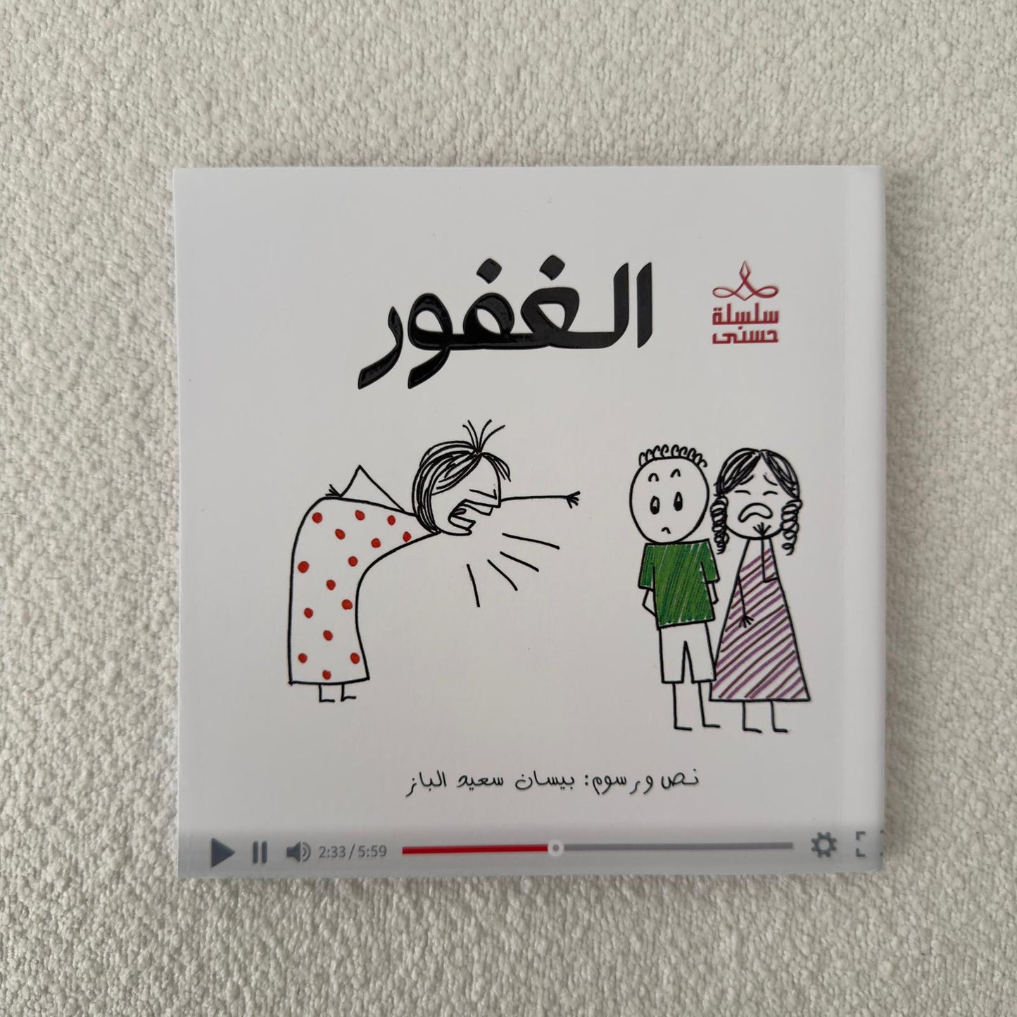 سلسلة حُسنى | المجموعة الرابعة | 6 قصص