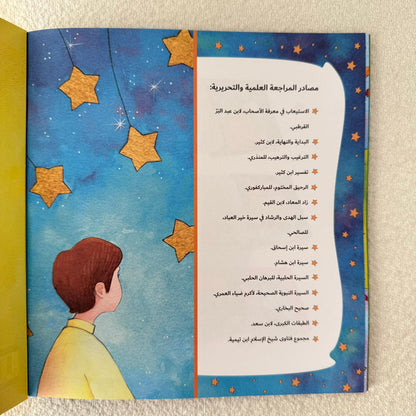 قصة الحبيب رسول الله محمد صلى الله عليه وسلم ❤