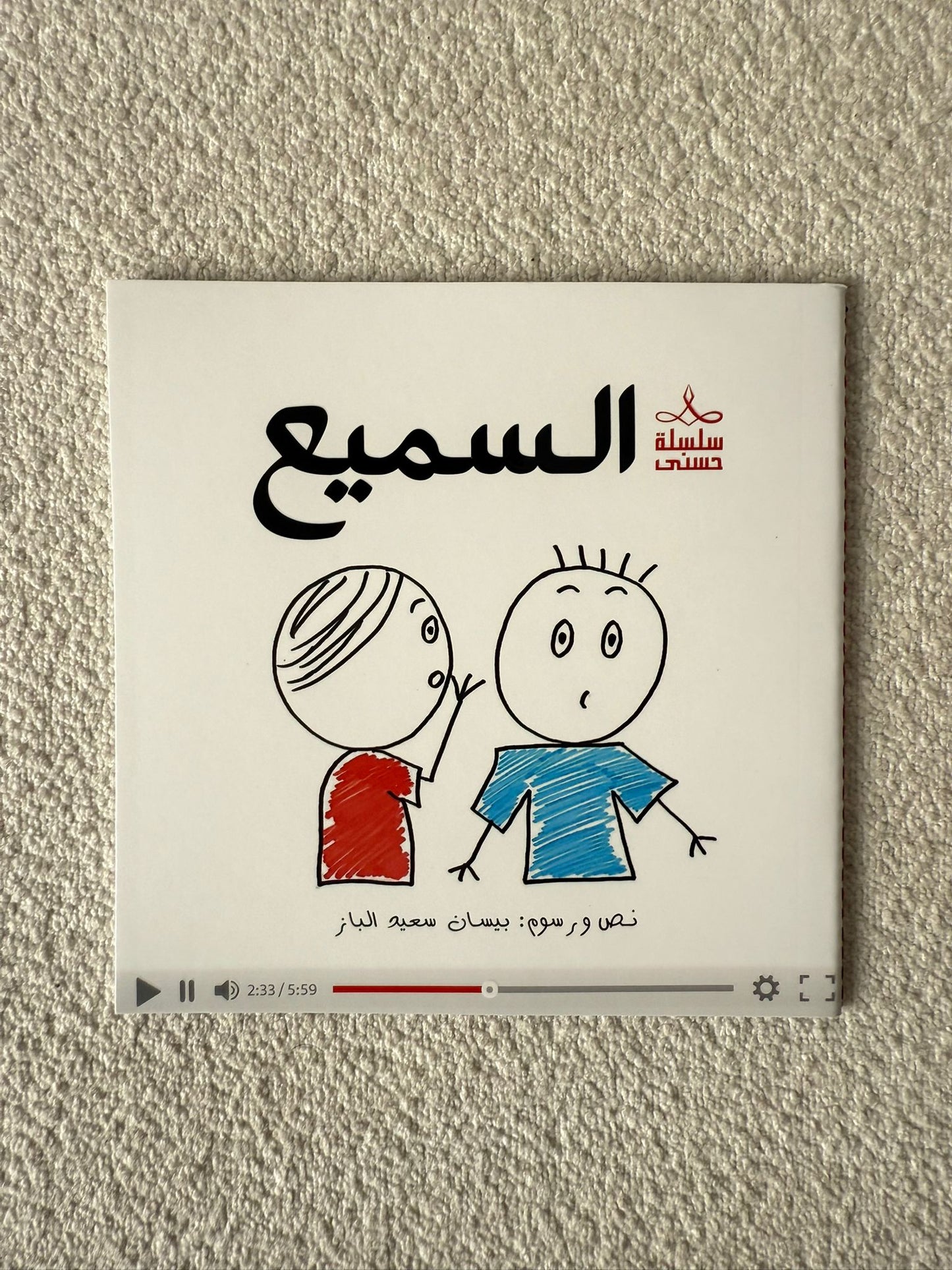 سلسلة حُسنى | المجموعة الثانية | 6 قصص