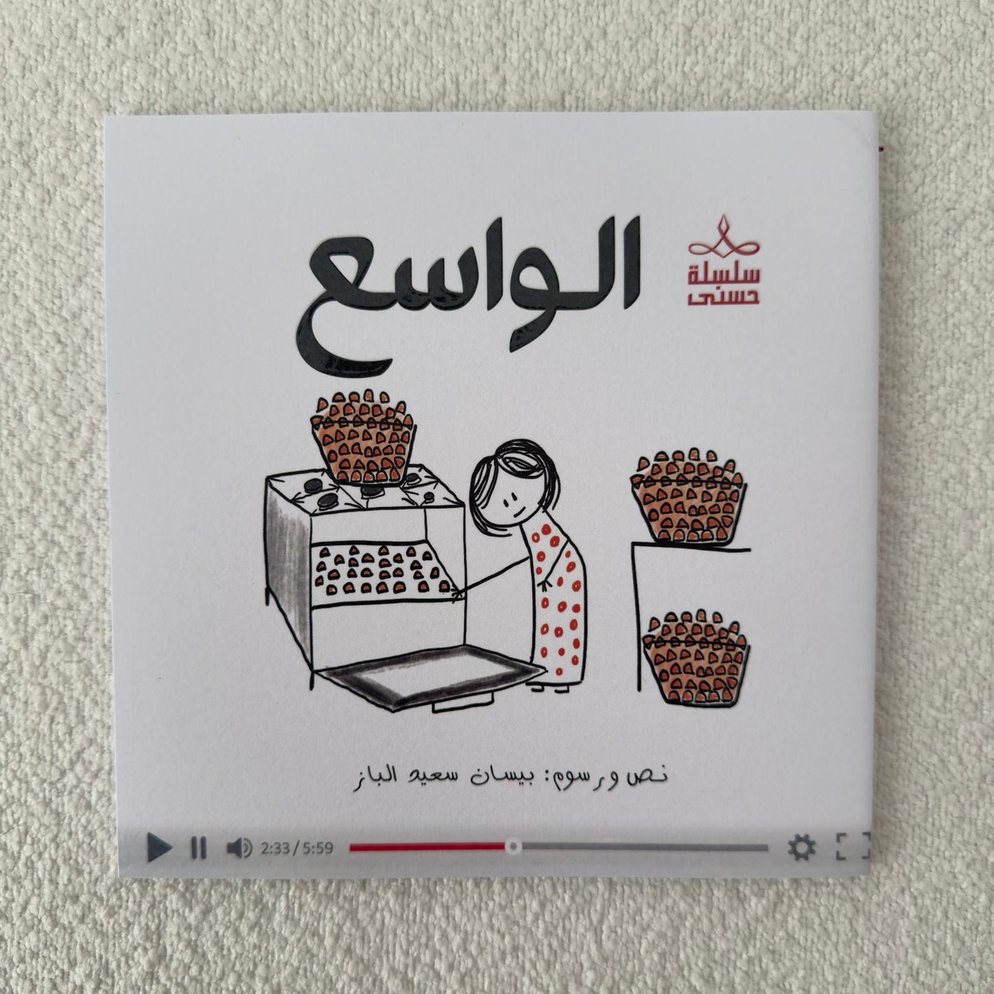 سلسلة حُسنى | المجموعة الرابعة | 6 قصص