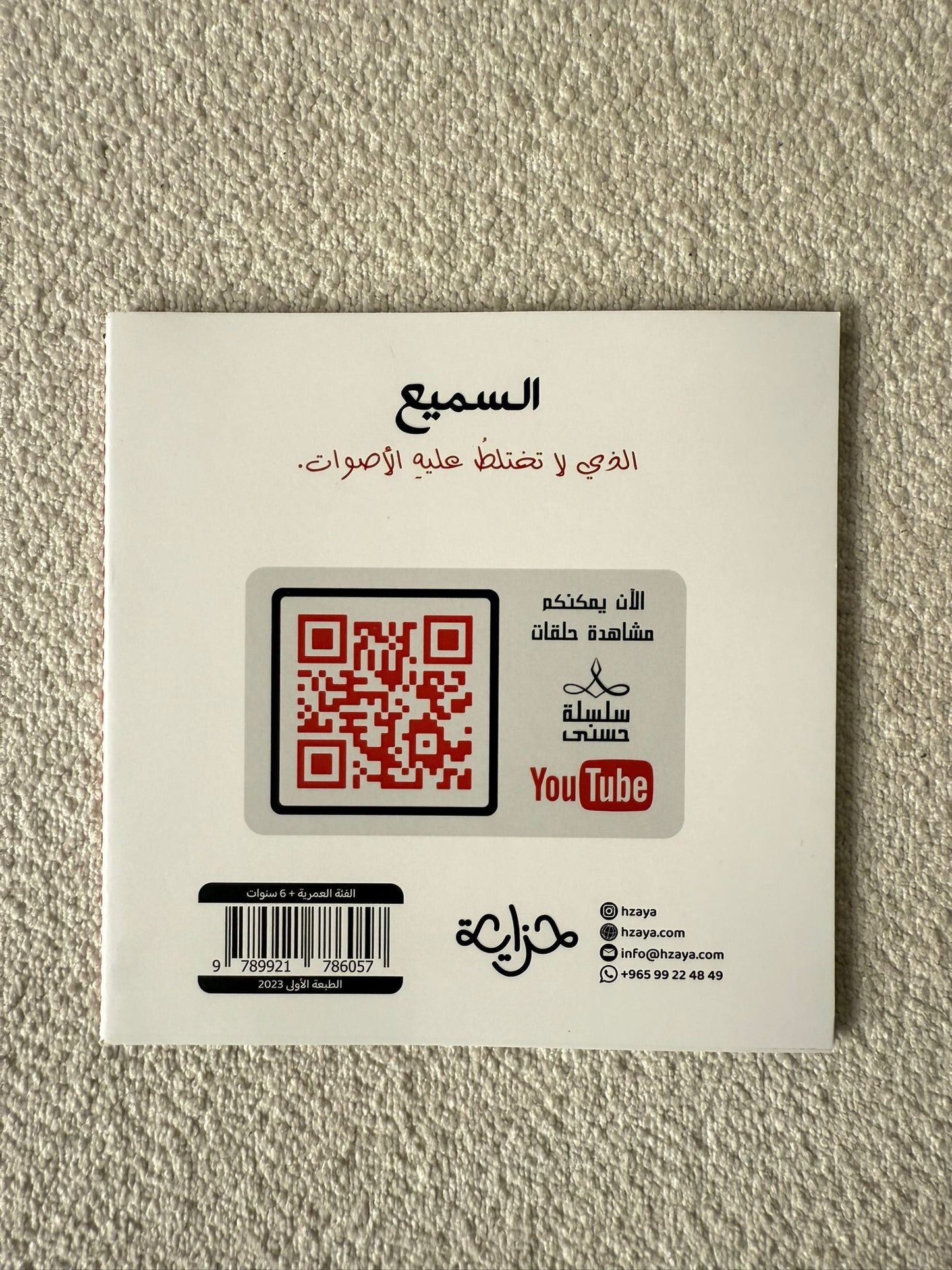 سلسلة حُسنى | المجموعة الثانية | 6 قصص