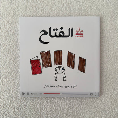 سلسلة حُسنى | المجموعة الثالثة | 6 قصص