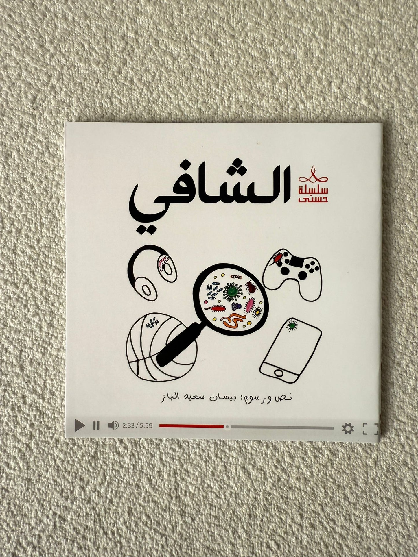 سلسلة حُسنى | المجموعة الثانية | 6 قصص