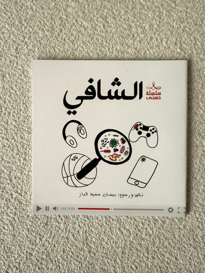 سلسلة حُسنى | المجموعة الثانية | 6 قصص