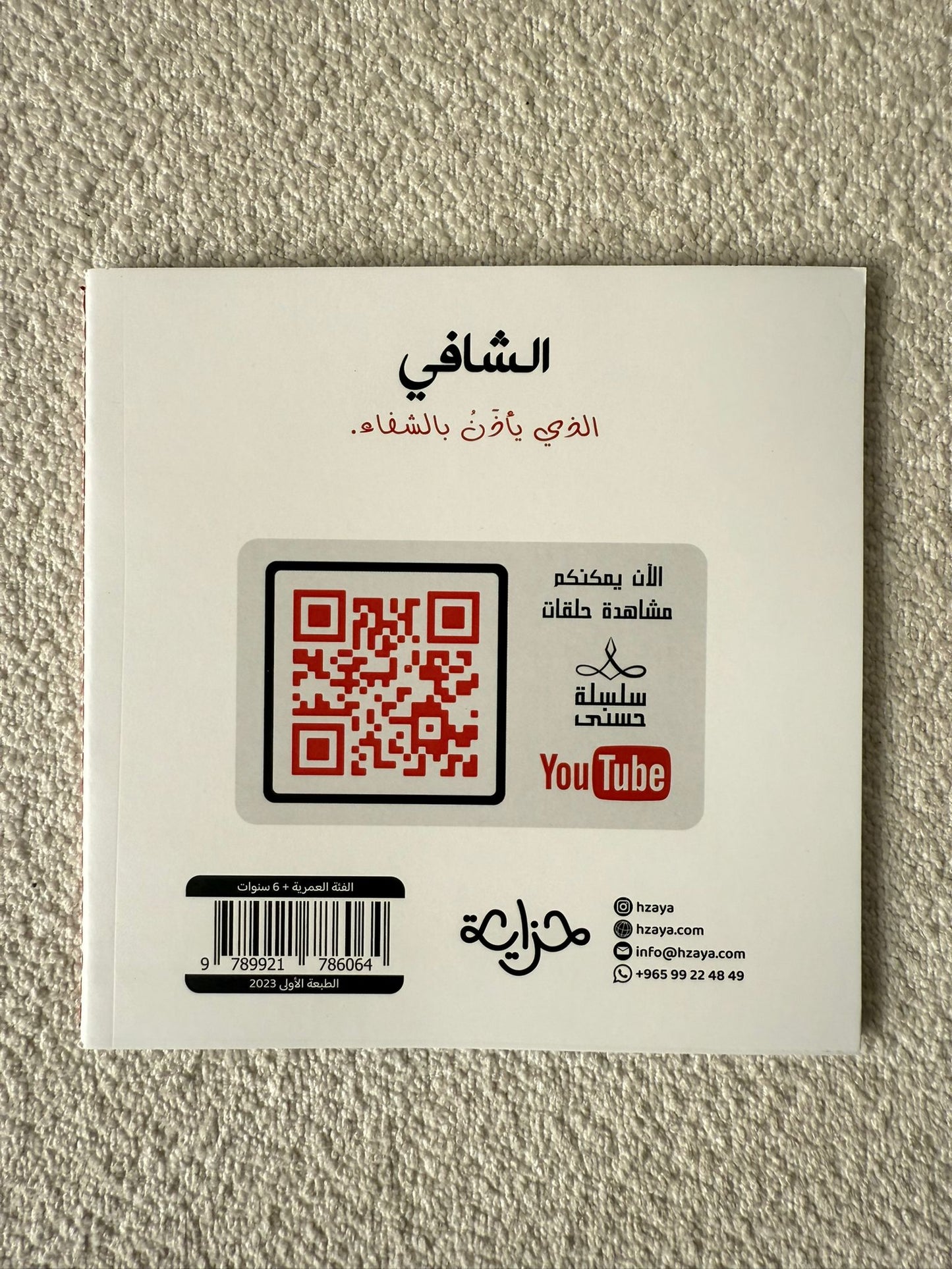 سلسلة حُسنى | المجموعة الثانية | 6 قصص