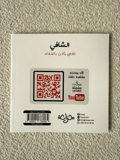 سلسلة حُسنى | المجموعة الثانية | 6 قصص