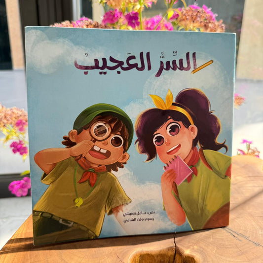 السر العجيب❗