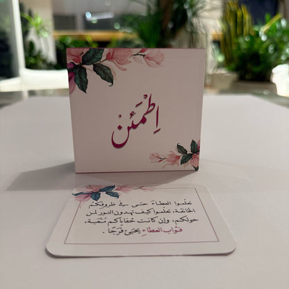مجموعة اطمئن - 50 بطاقة