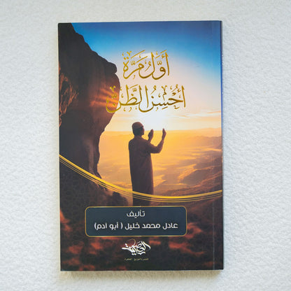 أول مرة أحسن الظن