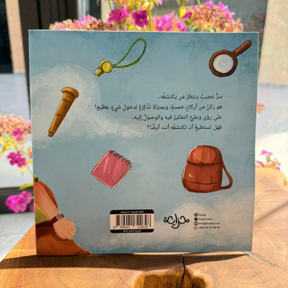 السر العجيب❗