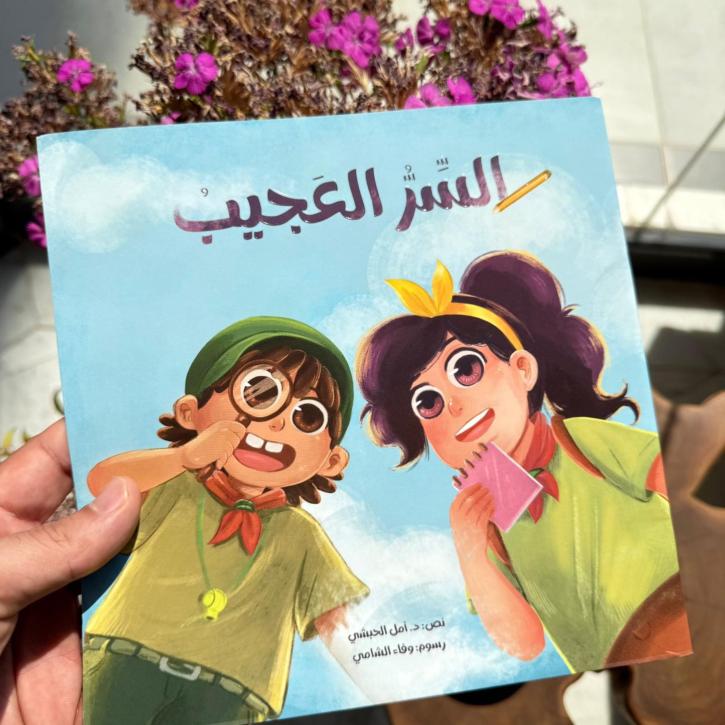 السر العجيب❗