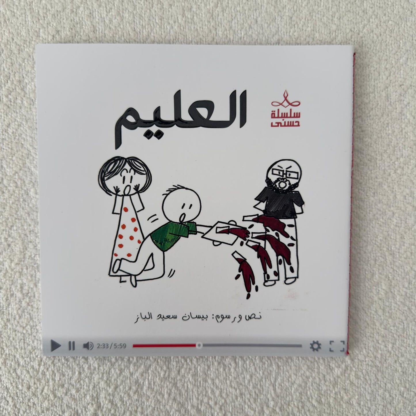 سلسلة حُسنى | المجموعة الرابعة | 6 قصص