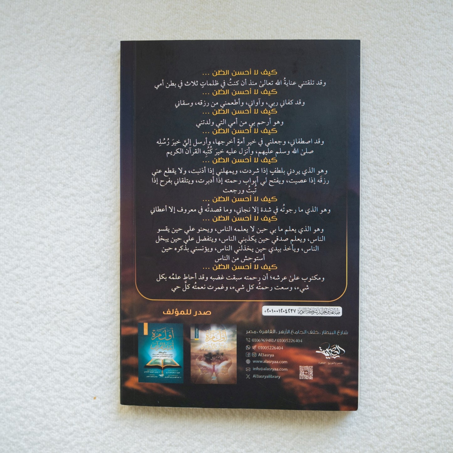 أول مرة أحسن الظن
