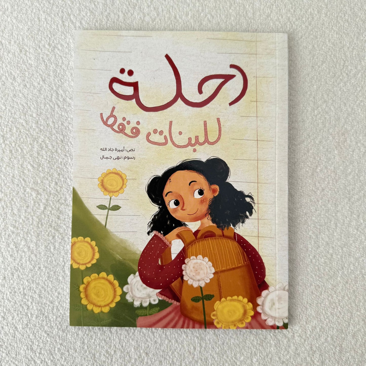 رحلة للبنات فقط 👧🏻