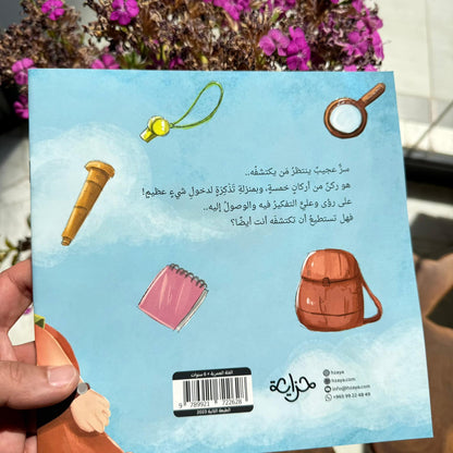 السر العجيب❗