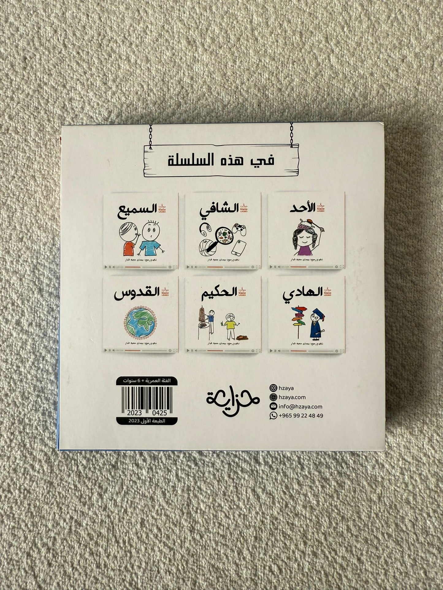 سلسلة حُسنى | المجموعة الثانية | 6 قصص