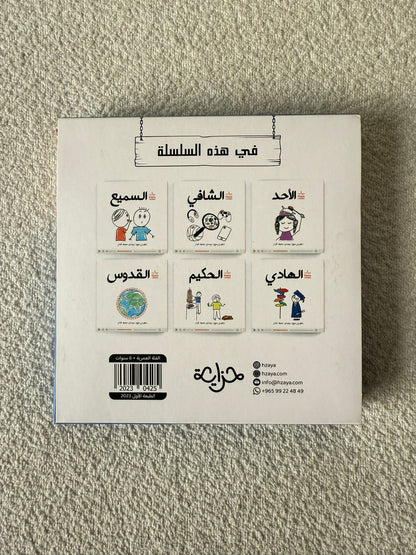سلسلة حُسنى | المجموعة الثانية | 6 قصص