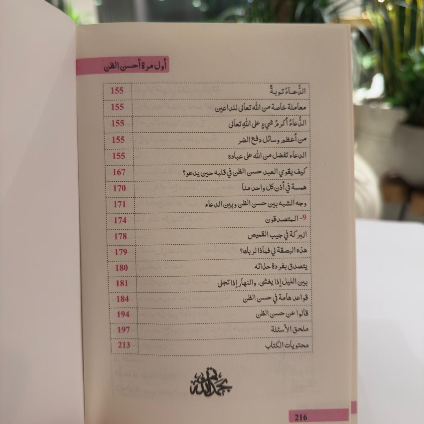 أول مرة أحسن الظن
