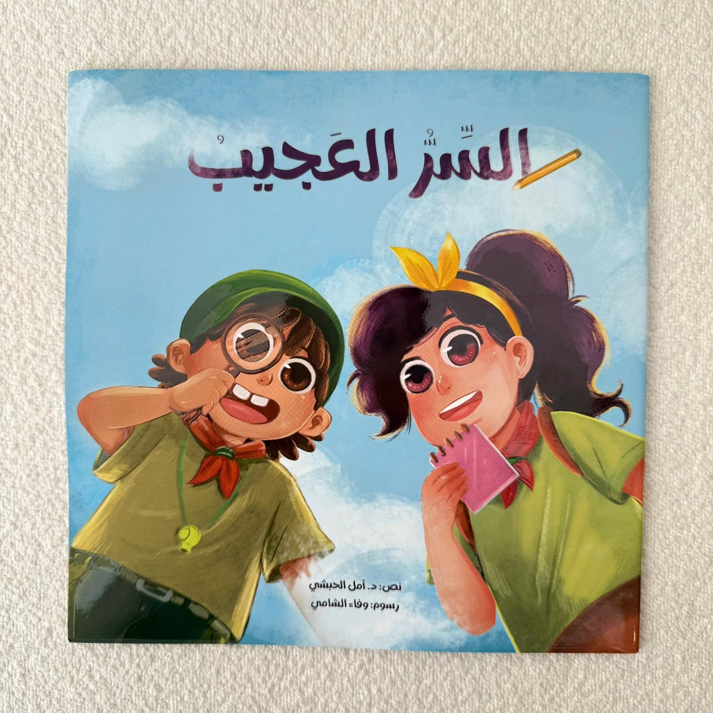 السر العجيب❗