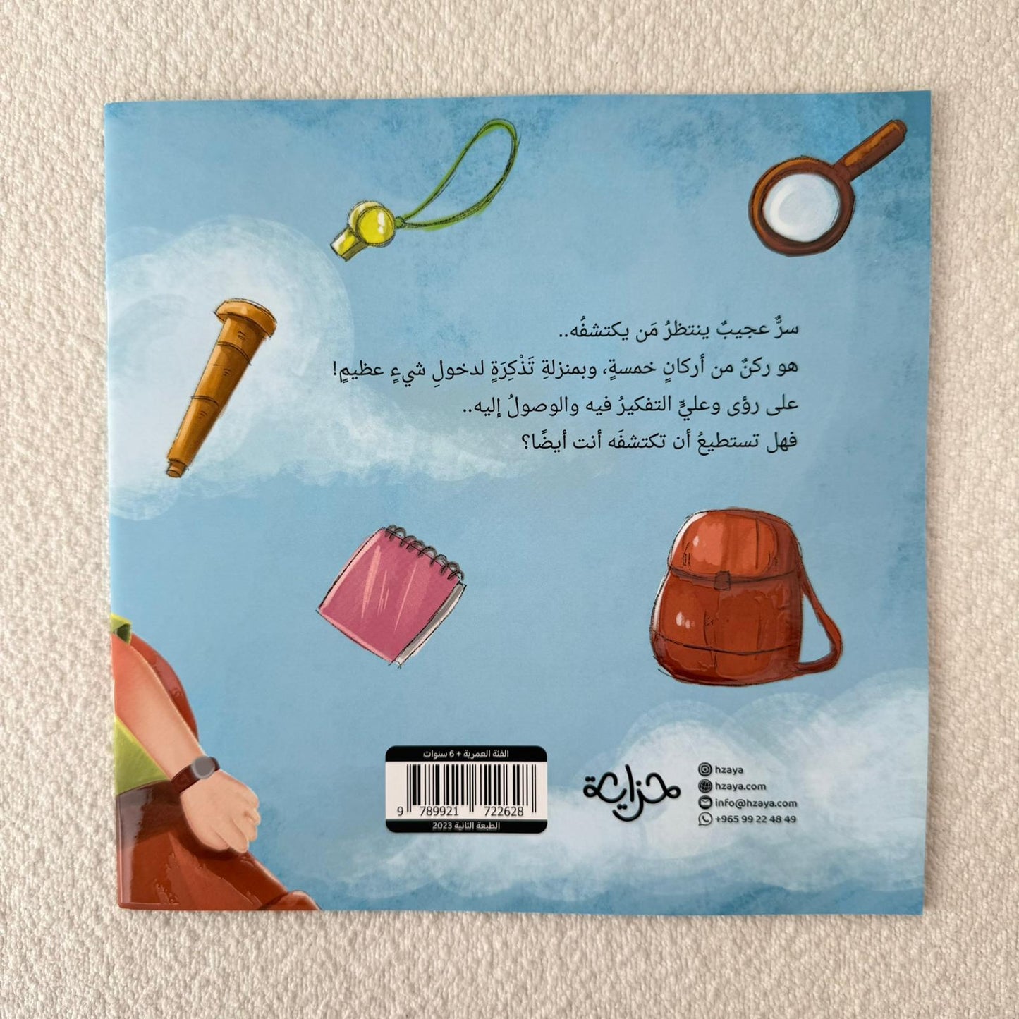 السر العجيب❗