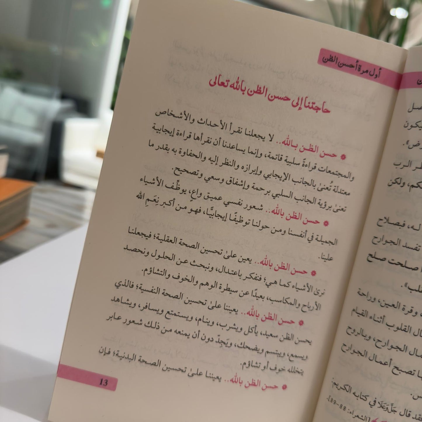أول مرة أحسن الظن