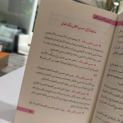 أول مرة أحسن الظن