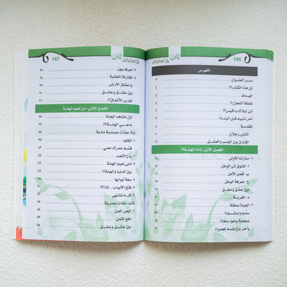 ليلة بين الجنه والنار