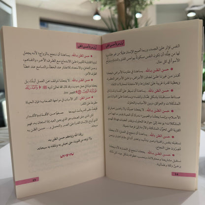 أول مرة أحسن الظن