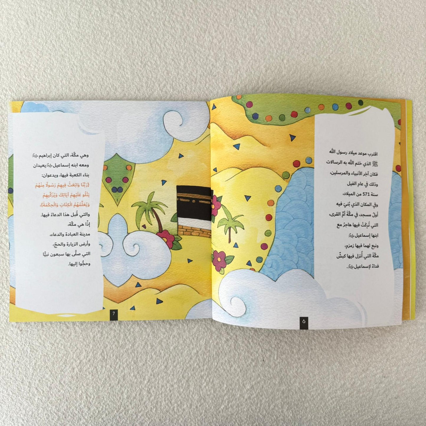 قصة الحبيب رسول الله محمد صلى الله عليه وسلم ❤