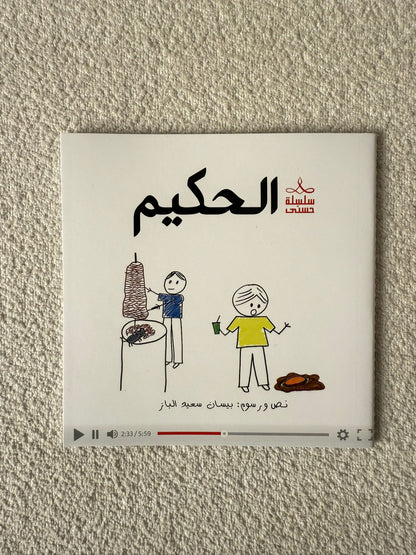 سلسلة حُسنى | المجموعة الثانية | 6 قصص