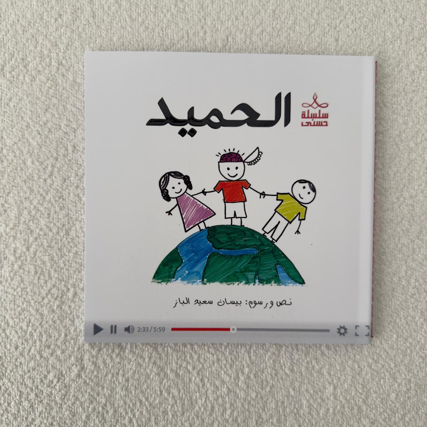سلسلة حُسنى | المجموعة الرابعة | 6 قصص