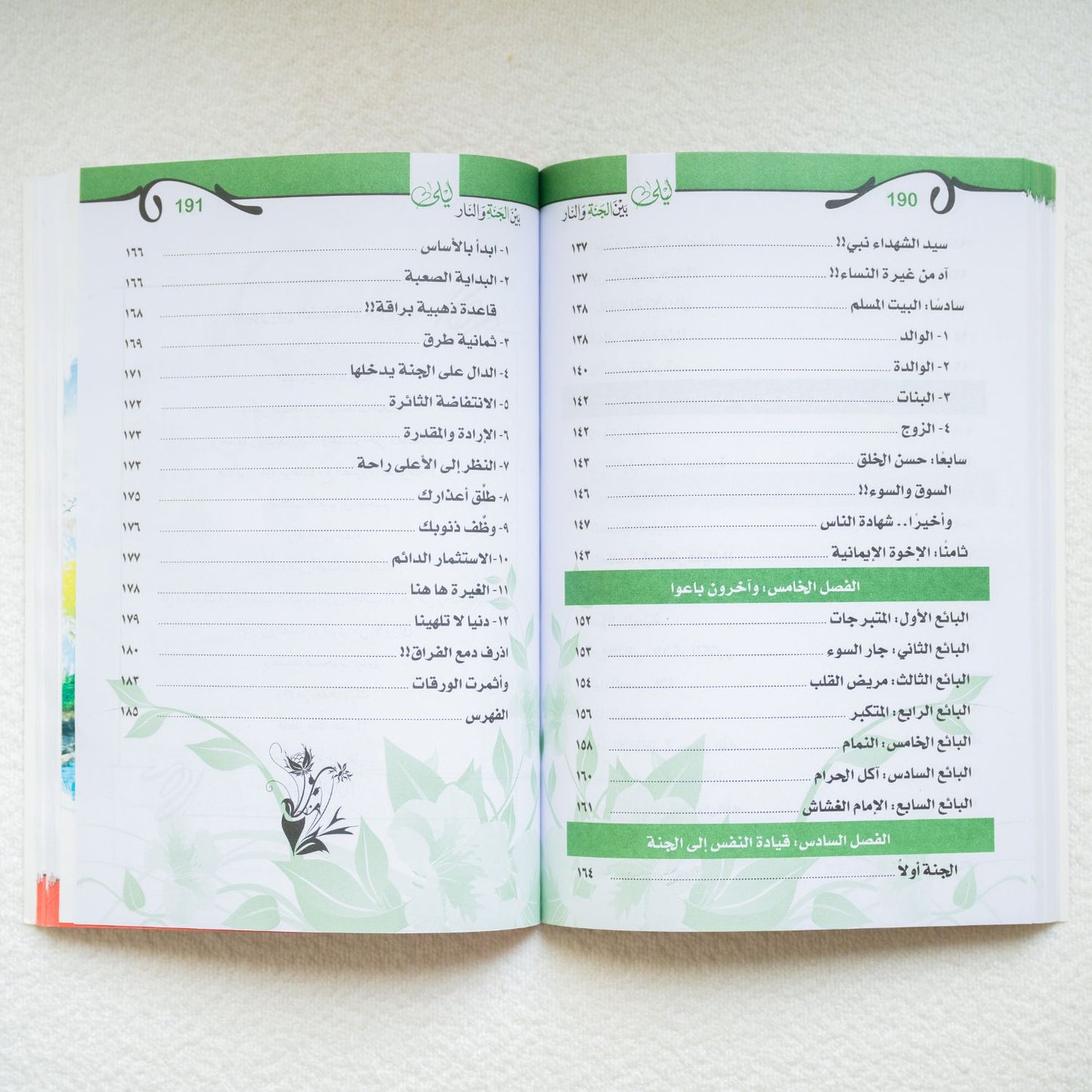 ليلة بين الجنه والنار