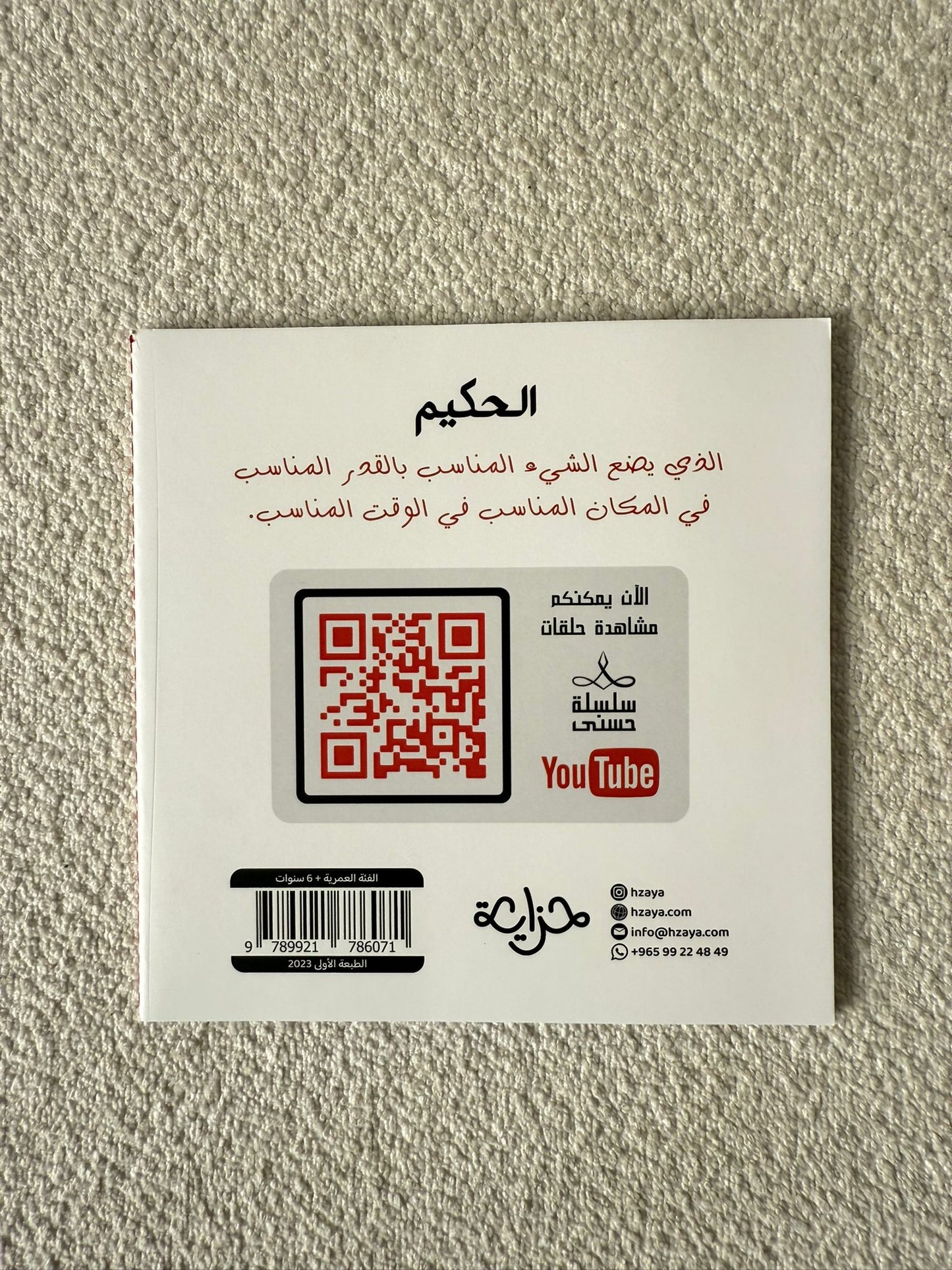سلسلة حُسنى | المجموعة الثانية | 6 قصص